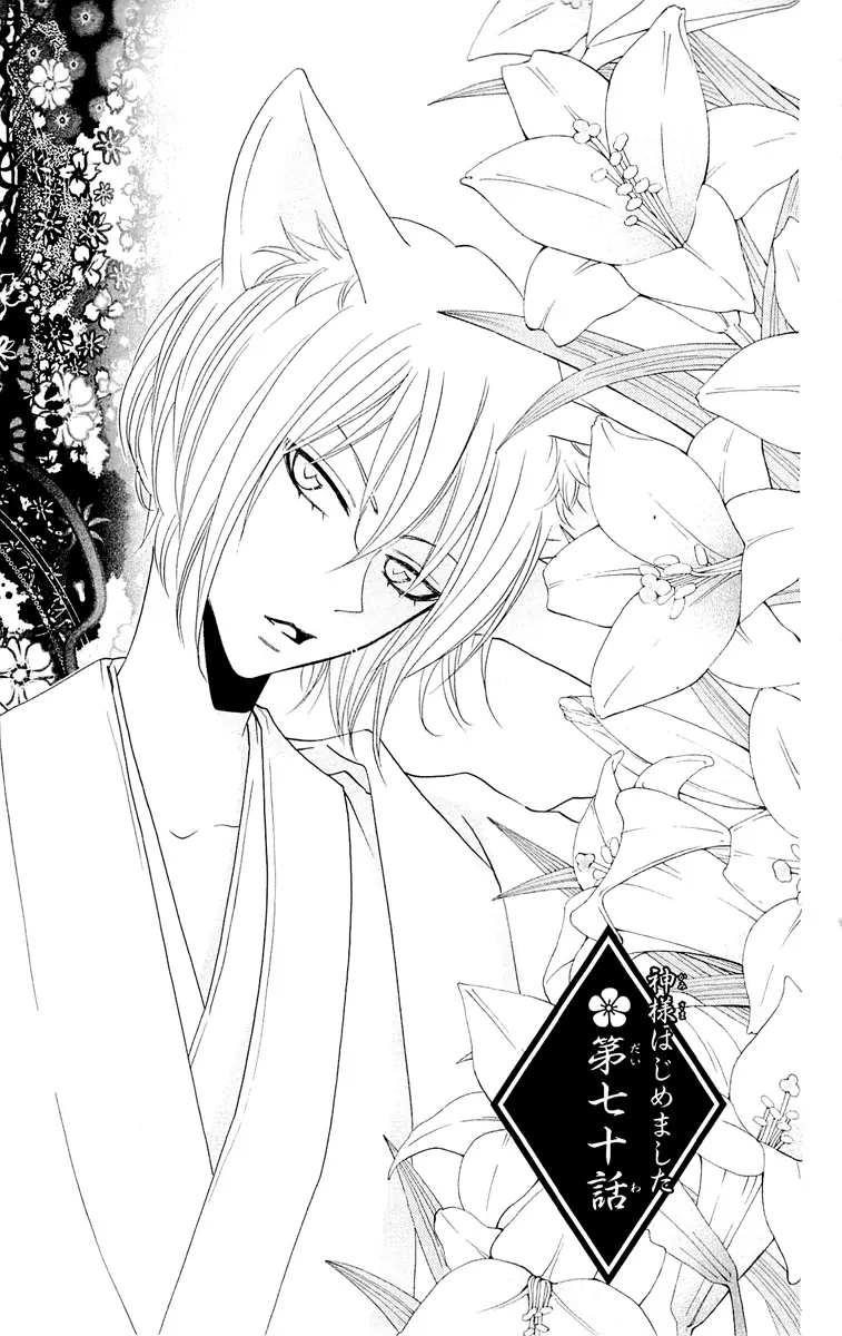 Kamisama Hajimemashita-Volume 12 Chapter 70