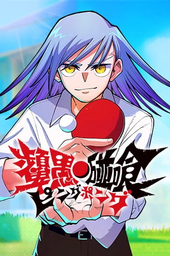 Ping-Pong Peril (Official)