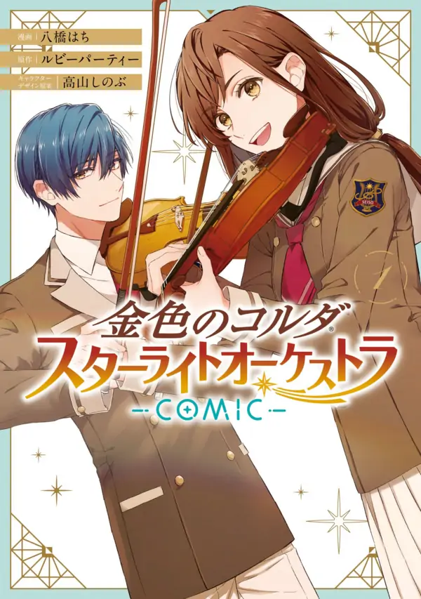 LA CORDA D’ORO – STARLIGHT ORCHESTRA